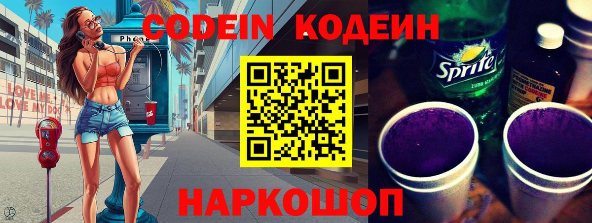 Codein Purple Drank  Вход с VPN  Киржач 