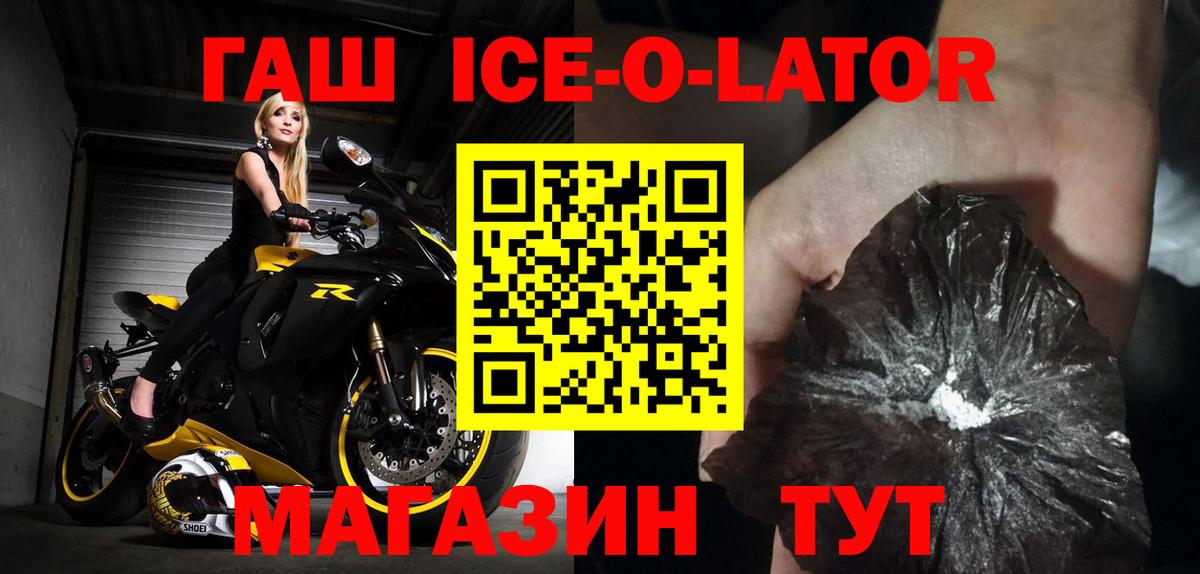 Киржач  ГАШИШ  Вход с VPN  Гашиш Ice-O-Lator  Гашиш Premium 