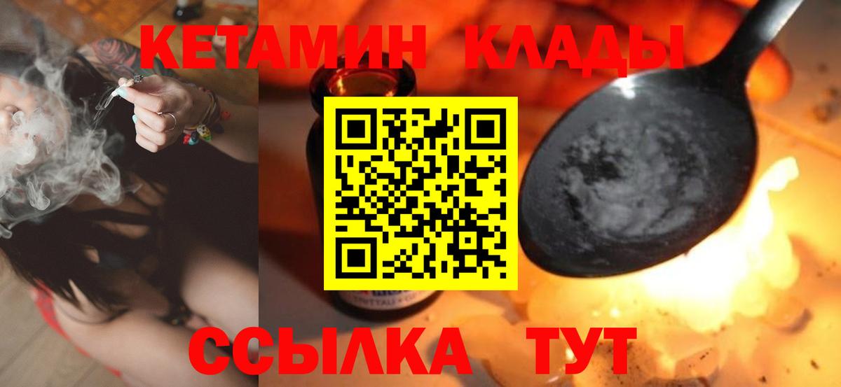 Кетамин ketamine  Вход с VPN  Киржач 